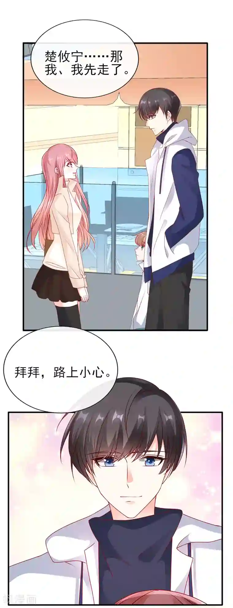 她的微笑像颗糖第52话 帮哥哥保密哦！