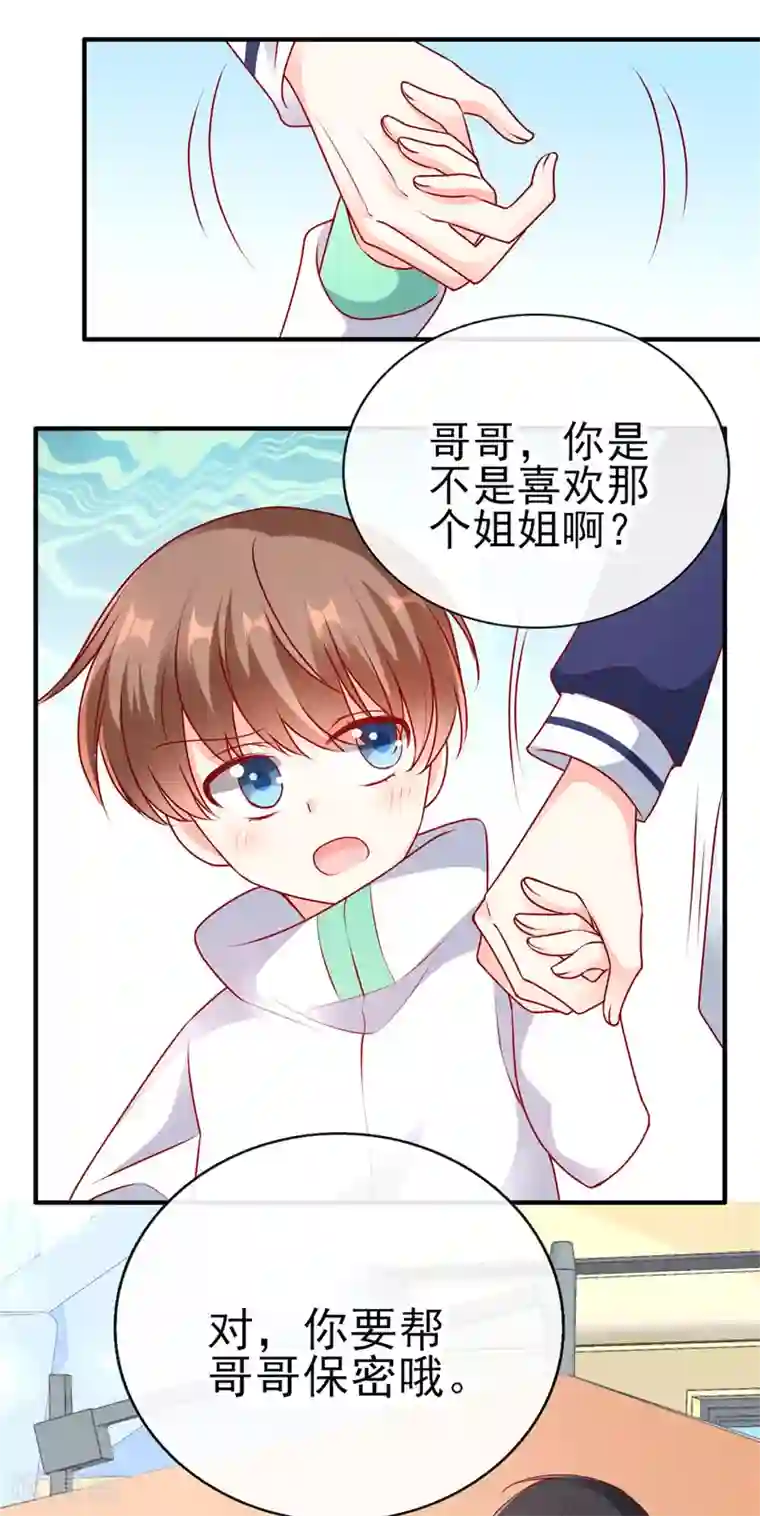 她的微笑像颗糖第52话 帮哥哥保密哦！