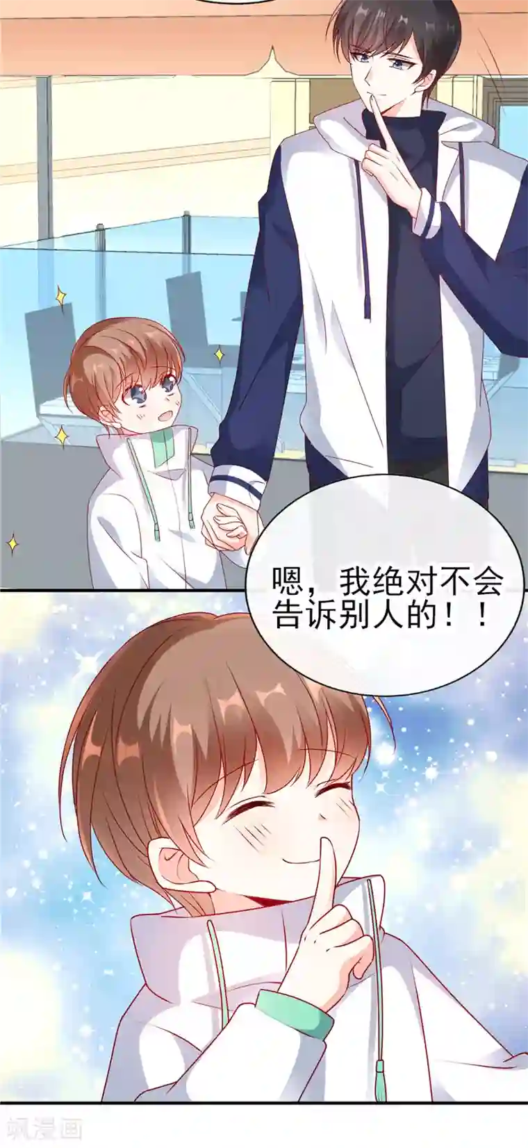 她的微笑像颗糖第52话 帮哥哥保密哦！