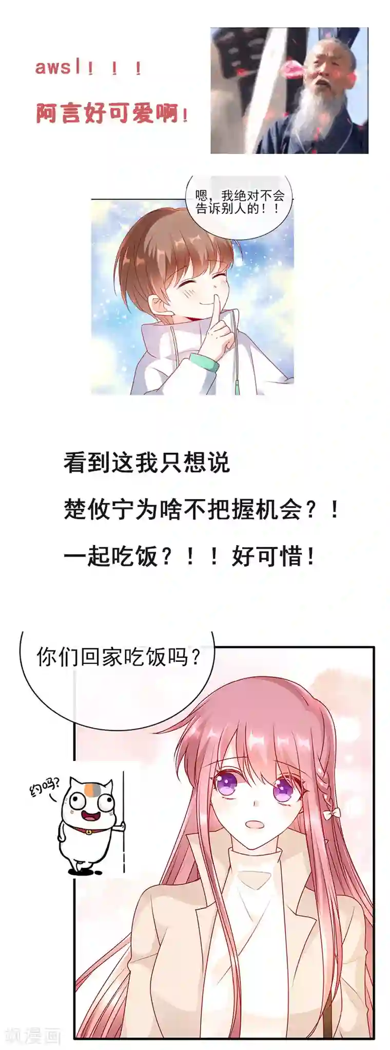 她的微笑像颗糖第52话 帮哥哥保密哦！