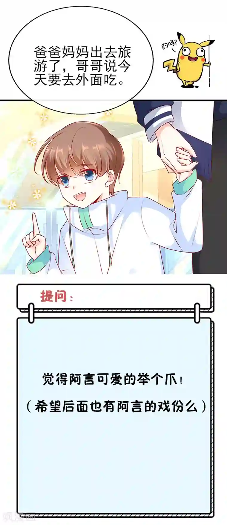 她的微笑像颗糖第52话 帮哥哥保密哦！