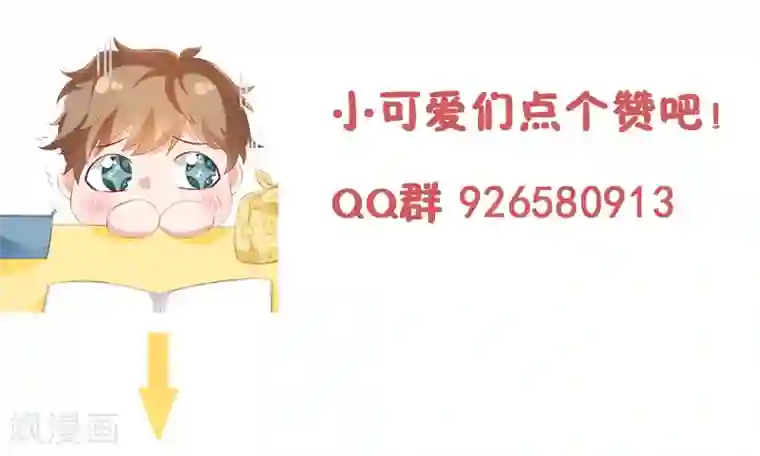 她的微笑像颗糖第52话 帮哥哥保密哦！