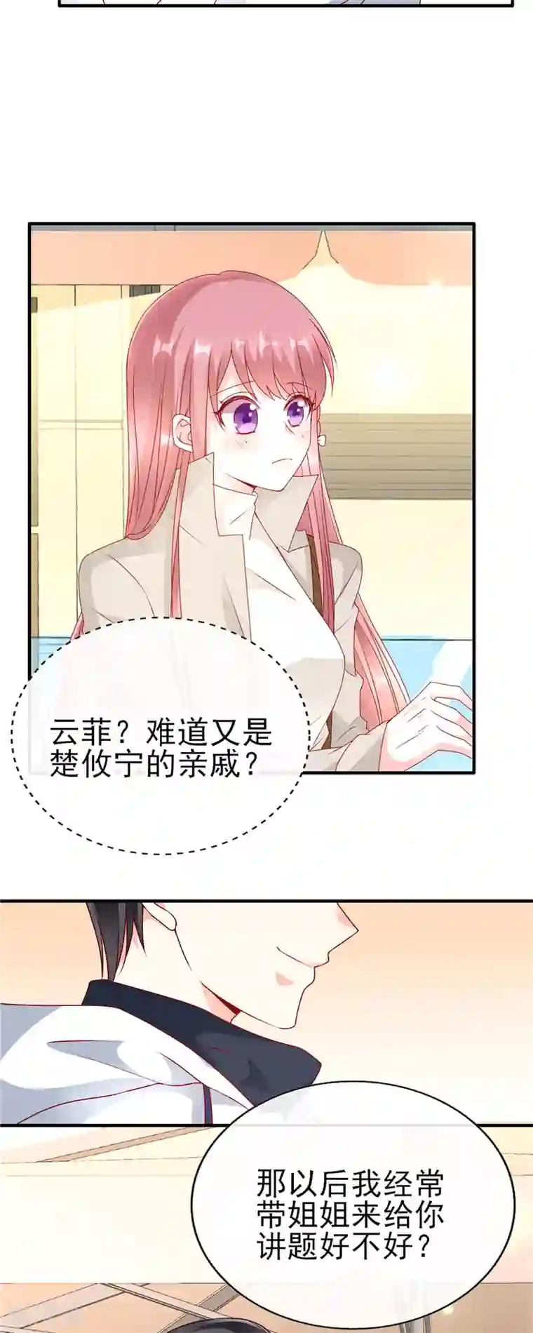 她的微笑像颗糖第52话 帮哥哥保密哦！