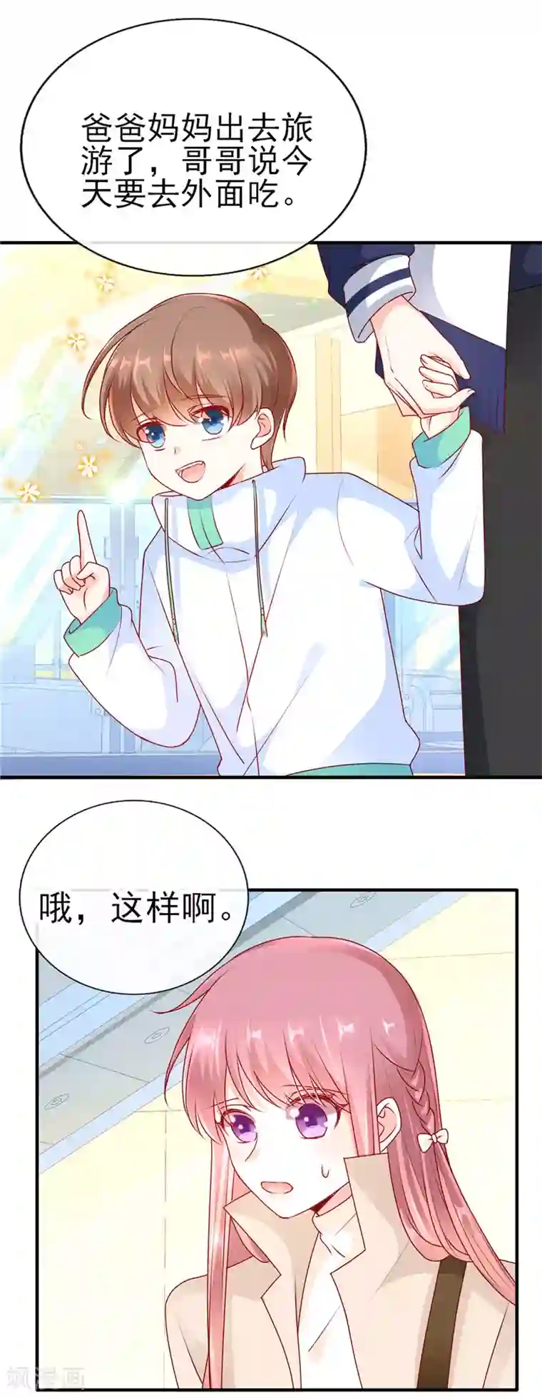 她的微笑像颗糖第52话 帮哥哥保密哦！