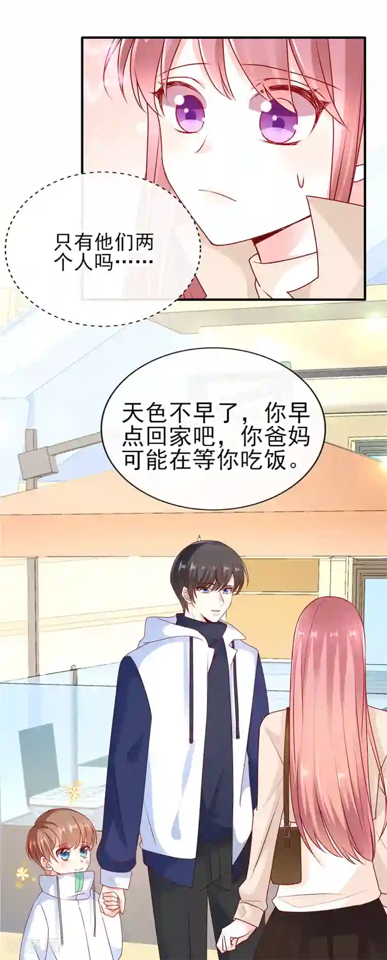 她的微笑像颗糖第52话 帮哥哥保密哦！