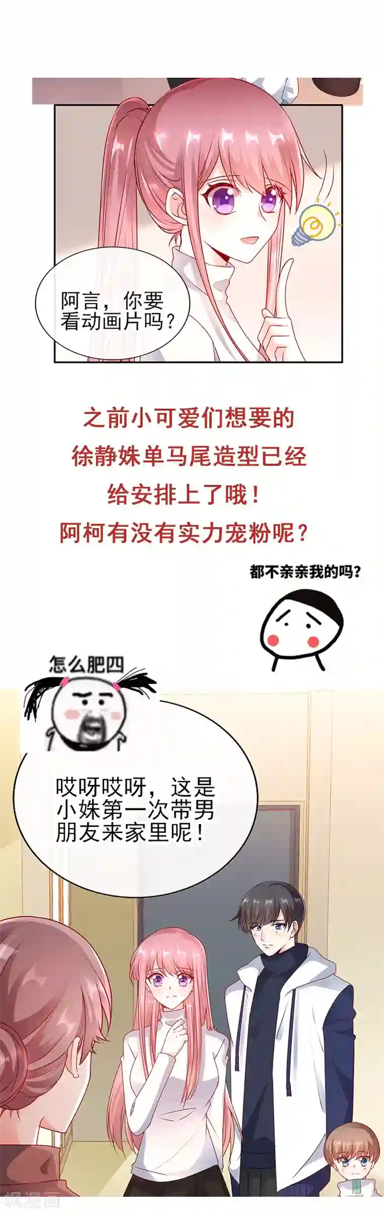 她的微笑像颗糖第53话 你要来我家吃饭吗？