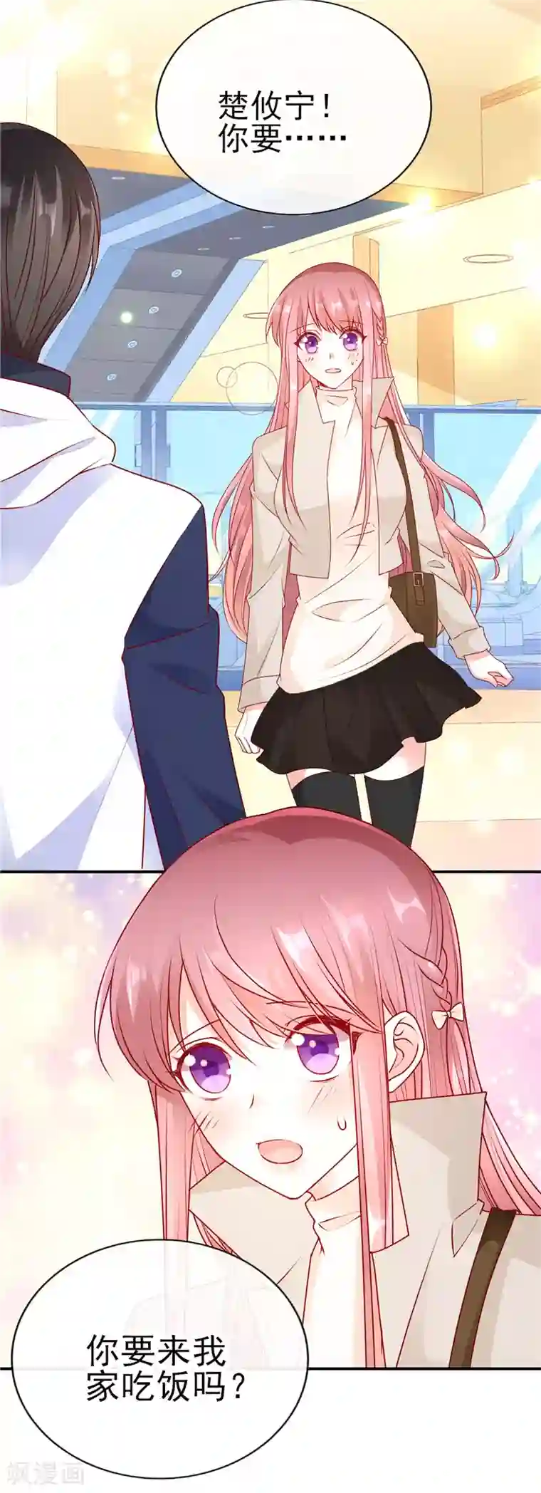 她的微笑像颗糖第53话 你要来我家吃饭吗？