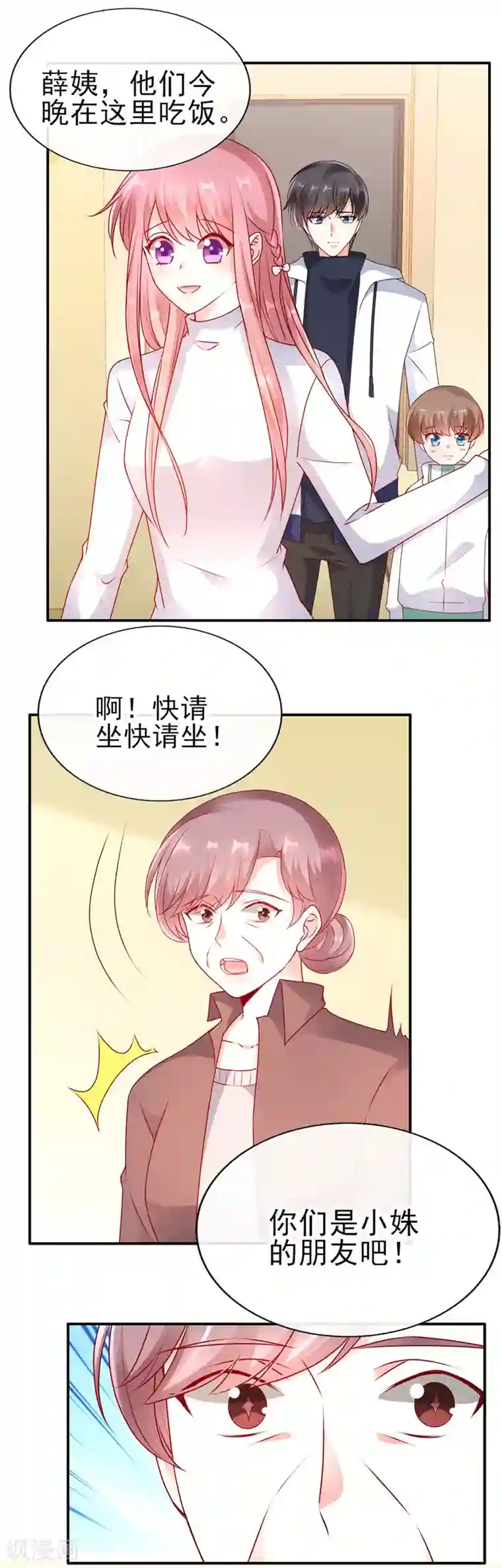 她的微笑像颗糖第53话 你要来我家吃饭吗？