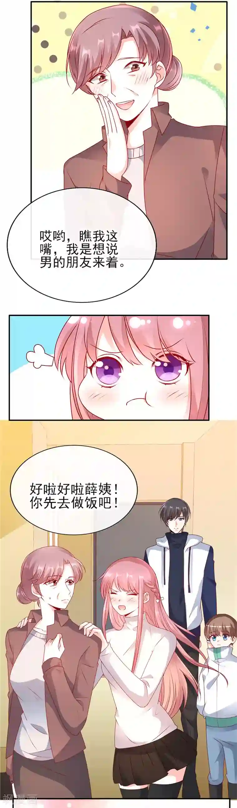 她的微笑像颗糖第53话 你要来我家吃饭吗？