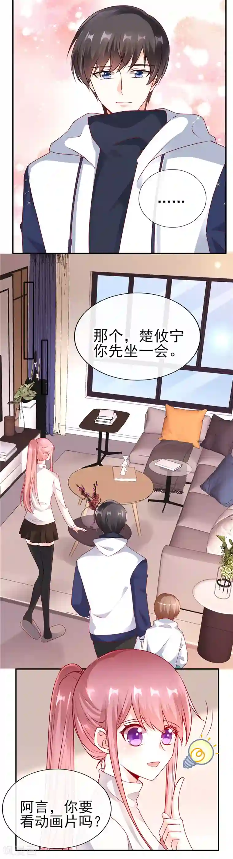 她的微笑像颗糖第53话 你要来我家吃饭吗？