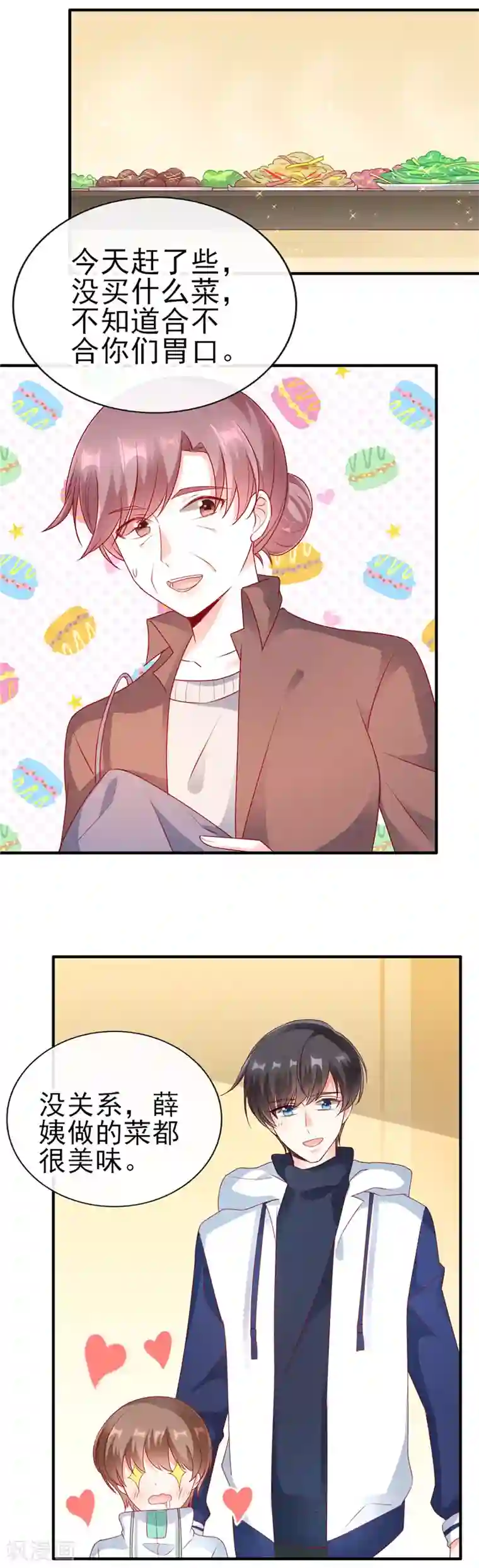 她的微笑像颗糖第54话 就像是一家人