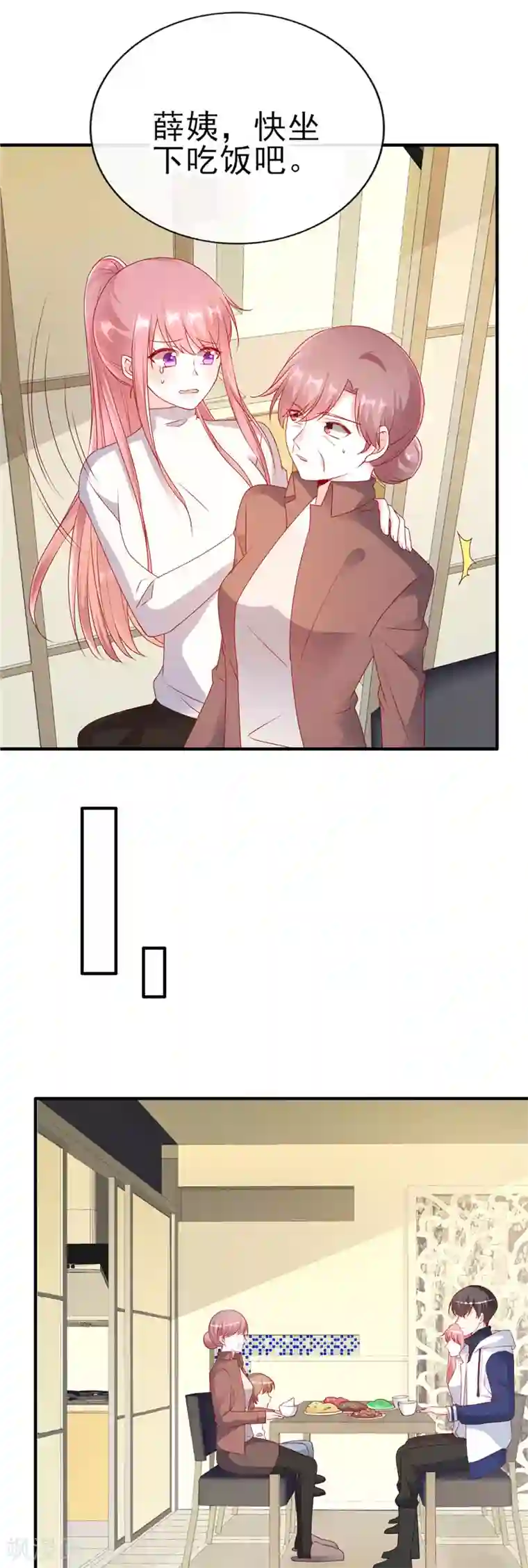 她的微笑像颗糖第54话 就像是一家人