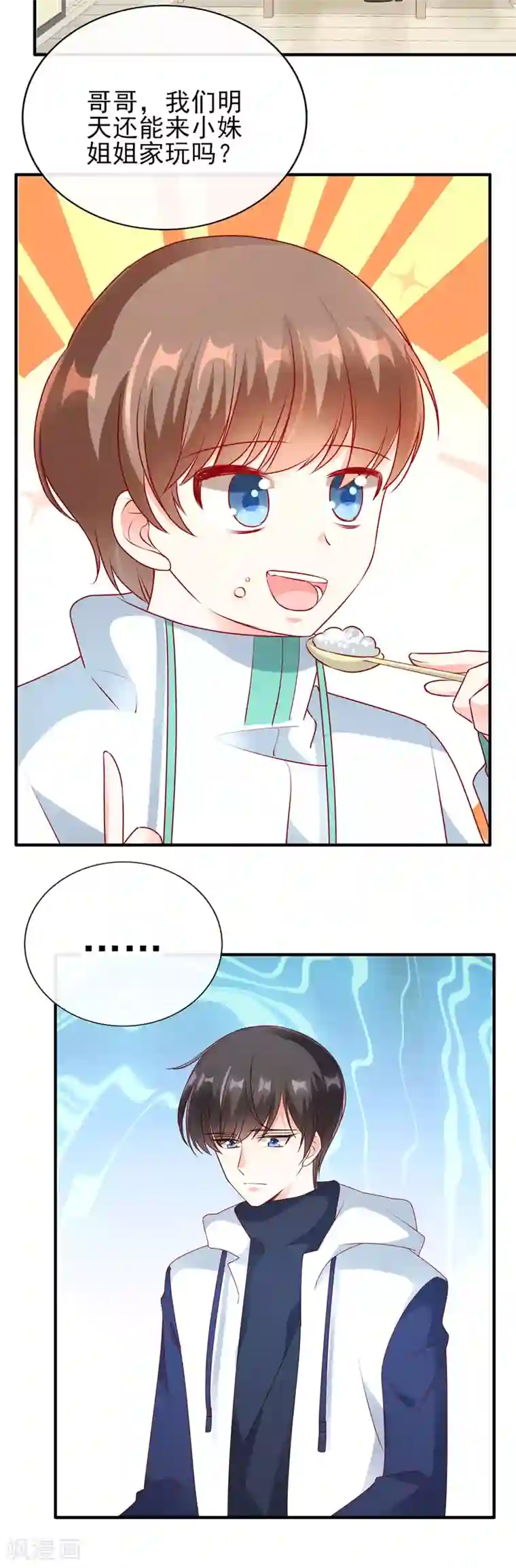 她的微笑像颗糖第54话 就像是一家人