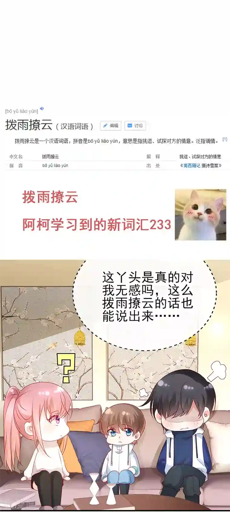 她的微笑像颗糖第54话 就像是一家人