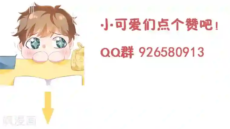 她的微笑像颗糖第54话 就像是一家人