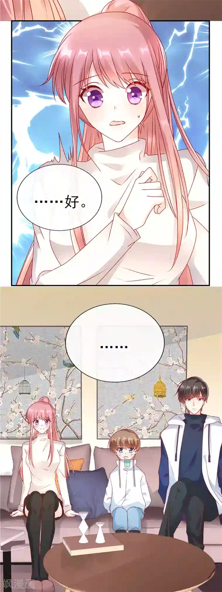 她的微笑像颗糖第54话 就像是一家人