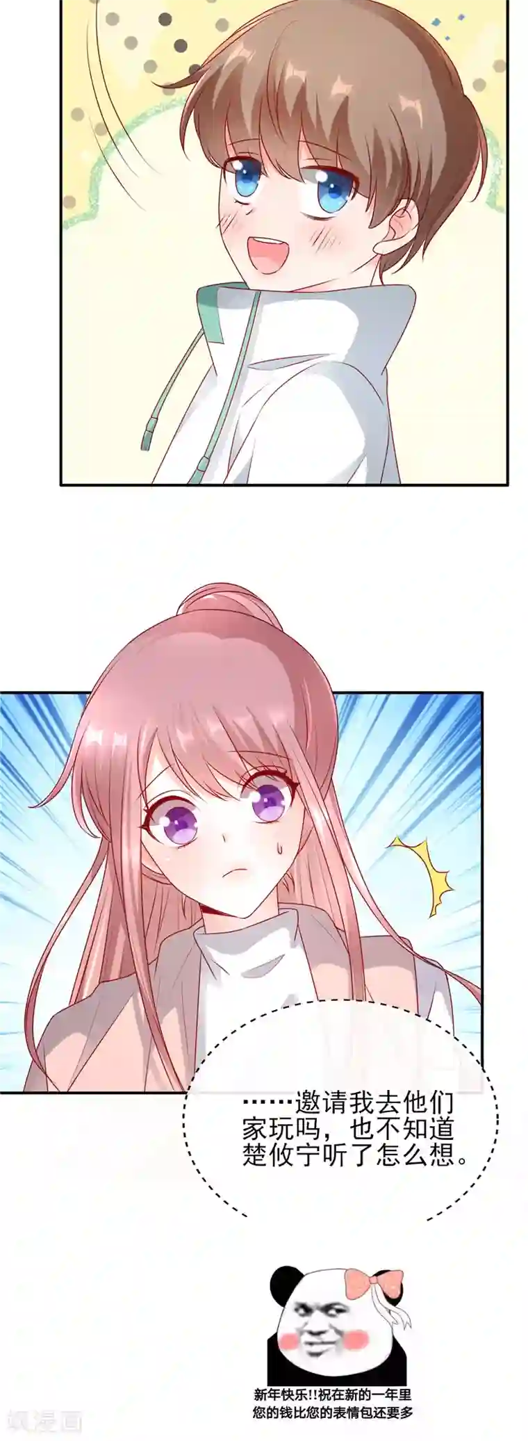 她的微笑像颗糖第55话 姐姐来我家吧！