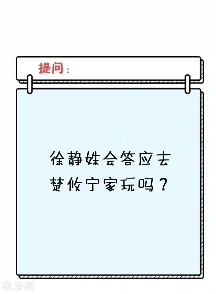 她的微笑像颗糖第55话 姐姐来我家吧！