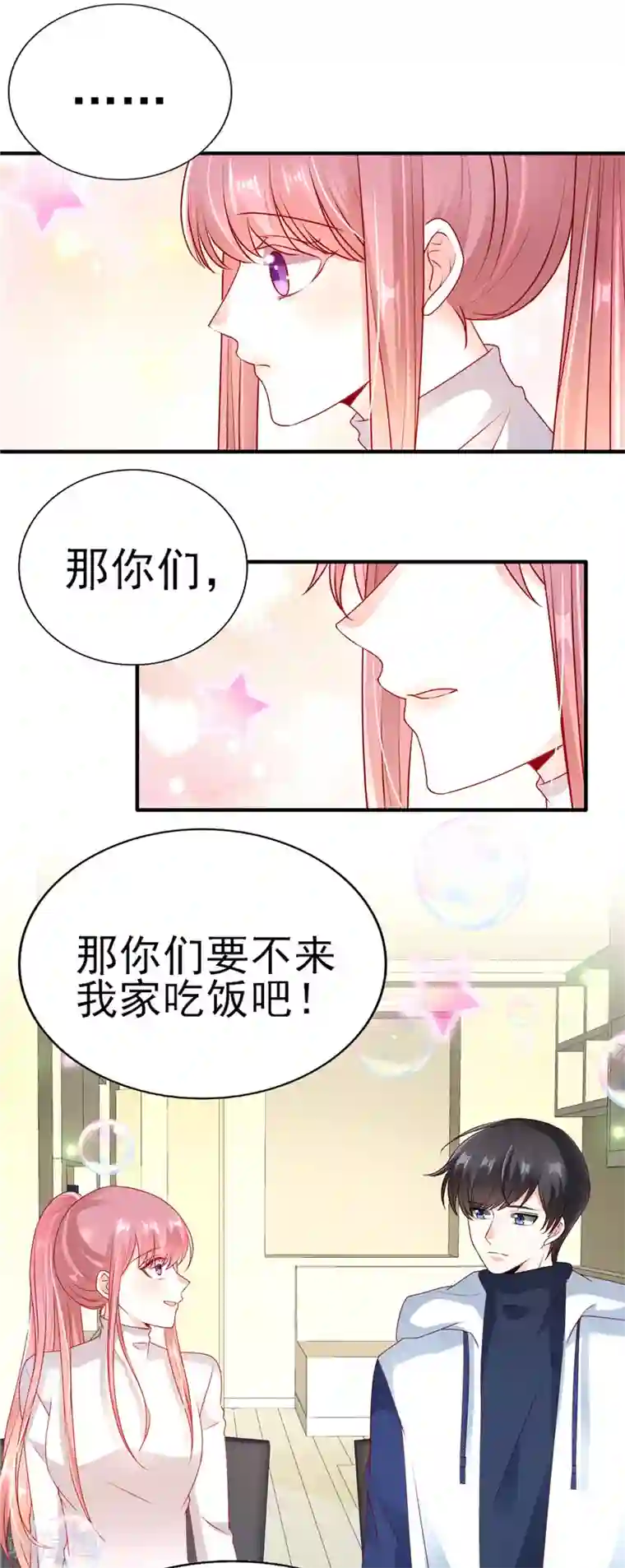 她的微笑像颗糖第55话 姐姐来我家吧！