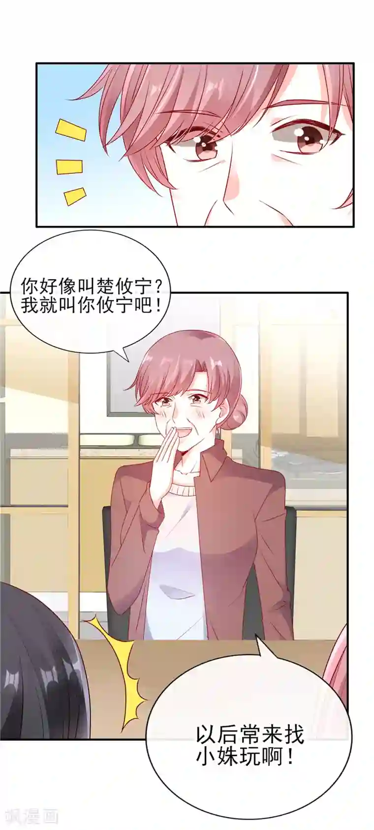 她的微笑像颗糖第55话 姐姐来我家吧！