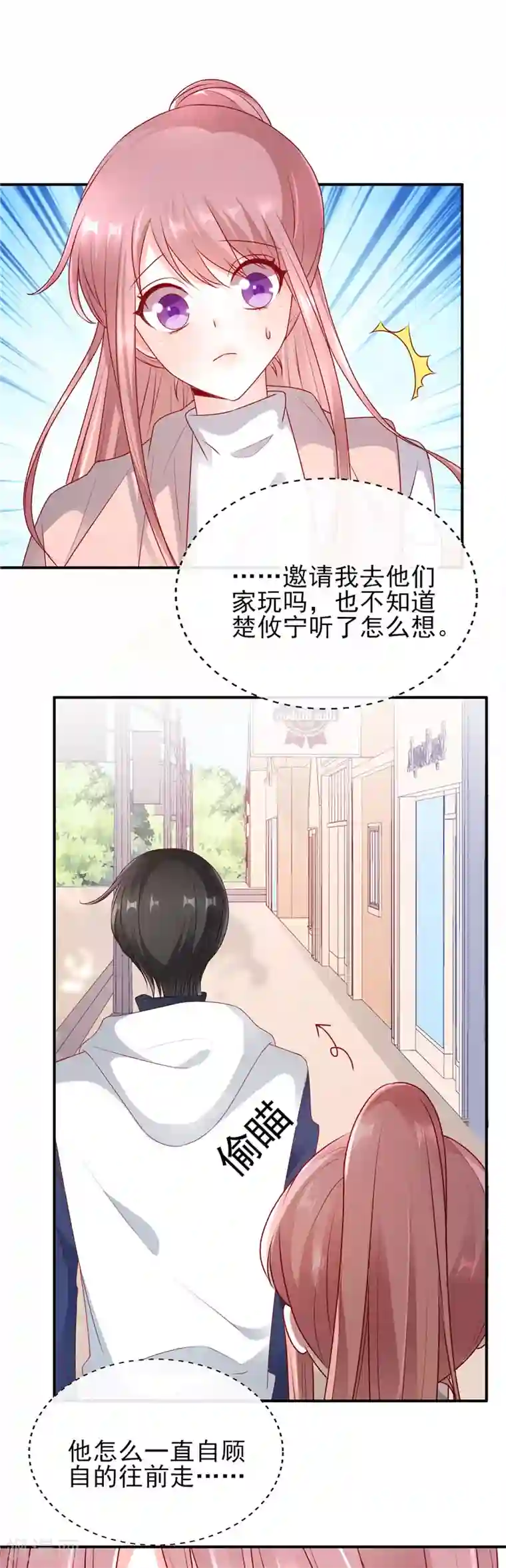 她的微笑像颗糖第56话 被他看穿心思