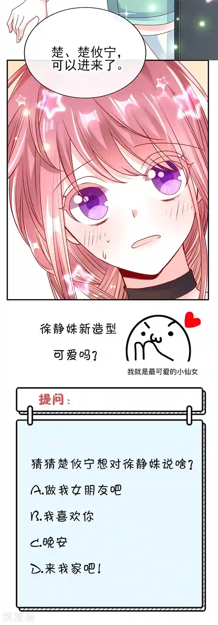 她的微笑像颗糖第56话 被他看穿心思