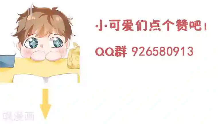 她的微笑像颗糖第56话 被他看穿心思