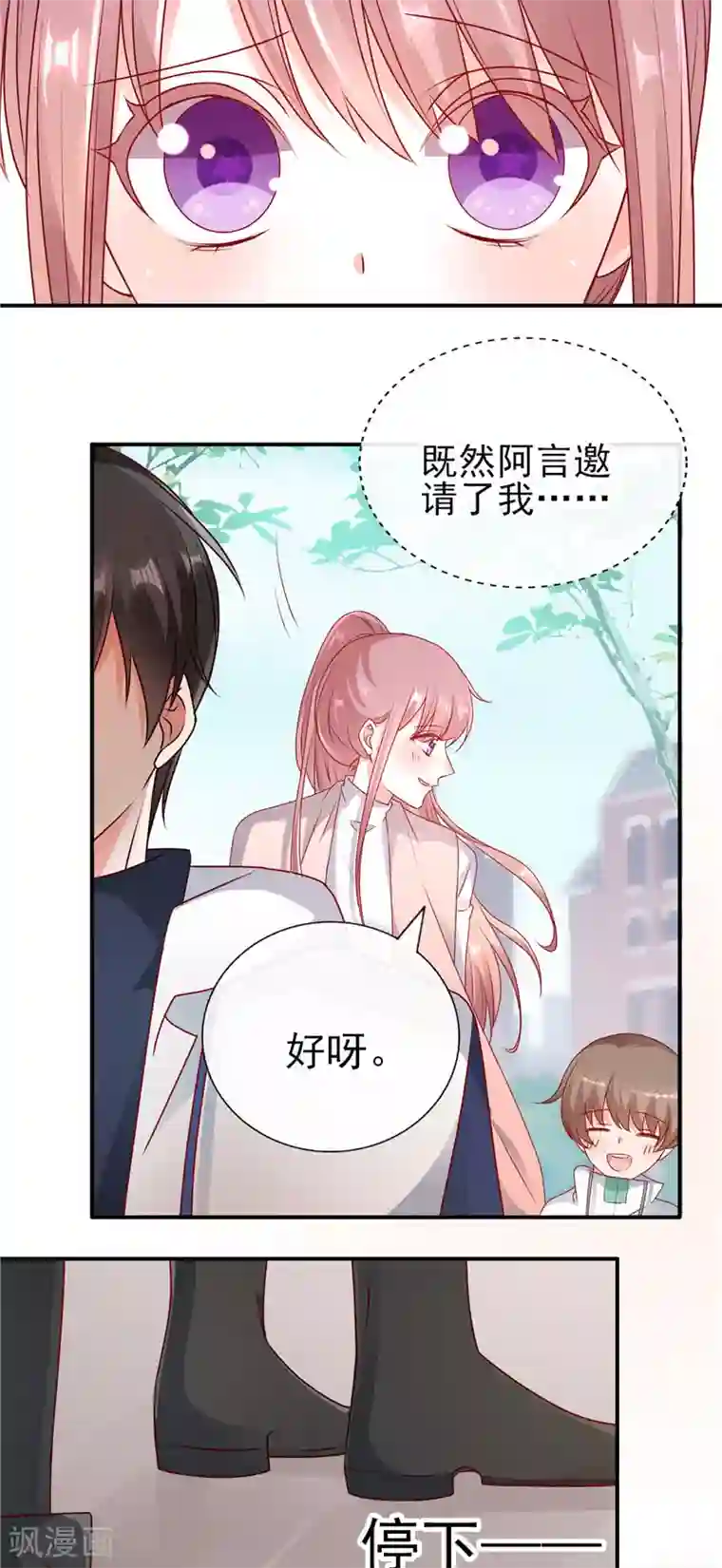 她的微笑像颗糖第56话 被他看穿心思