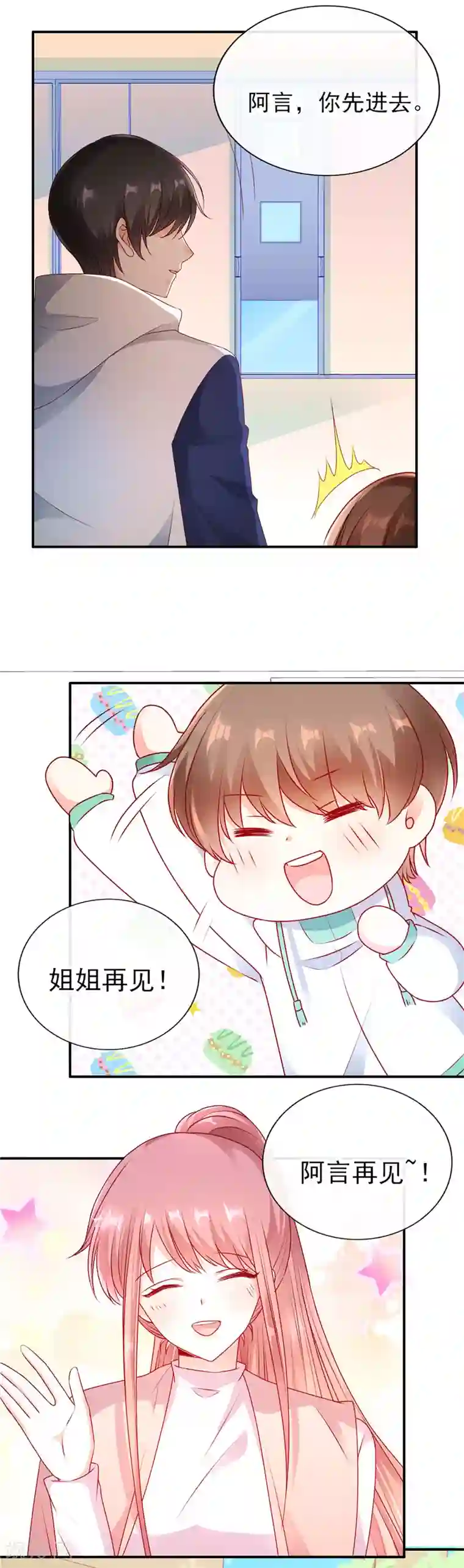 她的微笑像颗糖第56话 被他看穿心思