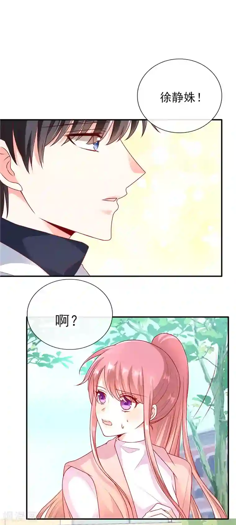 她的微笑像颗糖第57话 稍微？精心打扮？