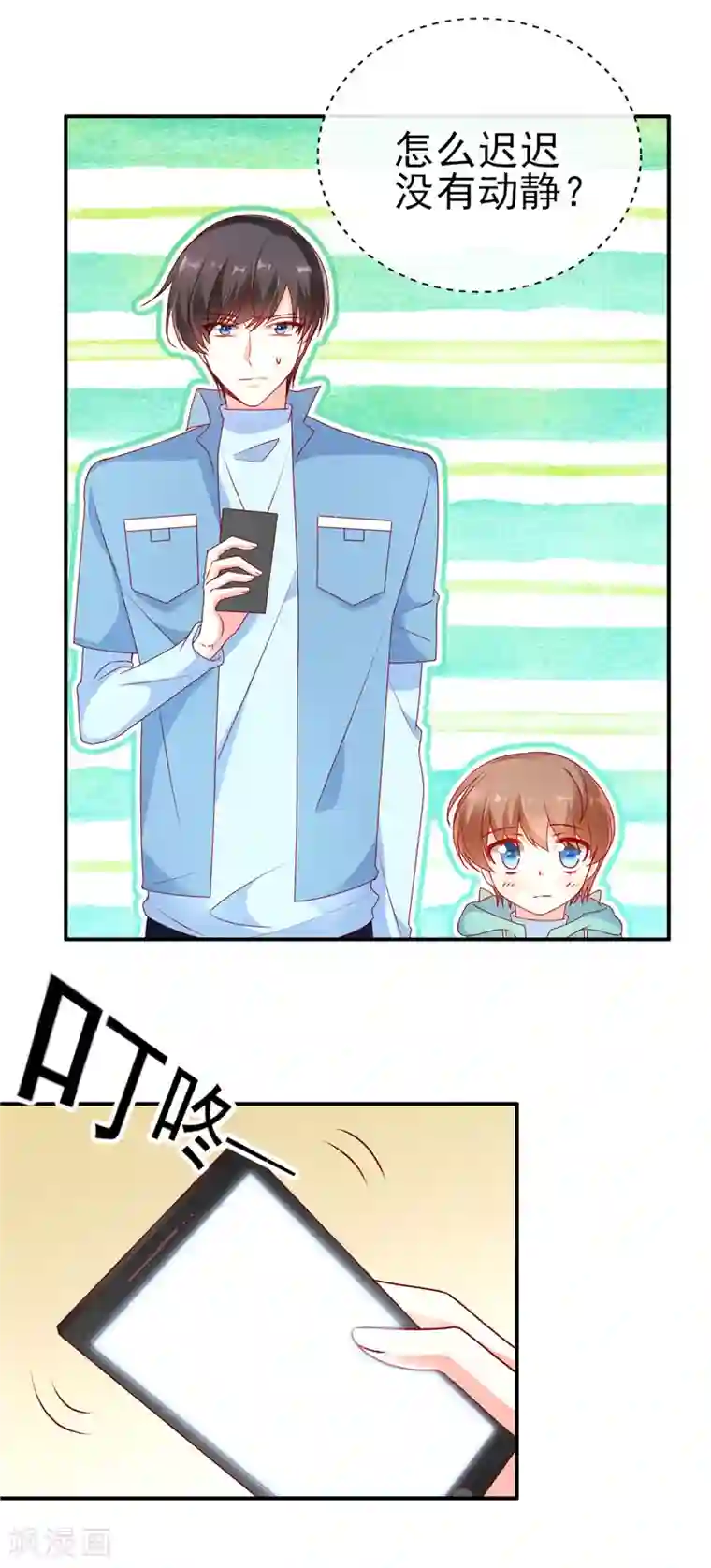 她的微笑像颗糖第57话 稍微？精心打扮？