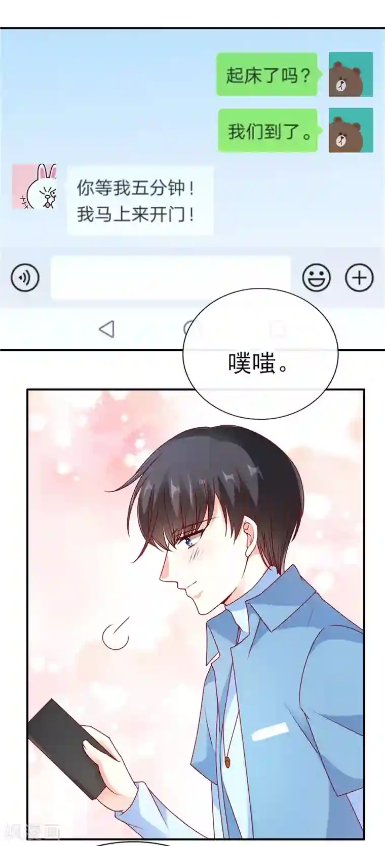 她的微笑像颗糖第57话 稍微？精心打扮？