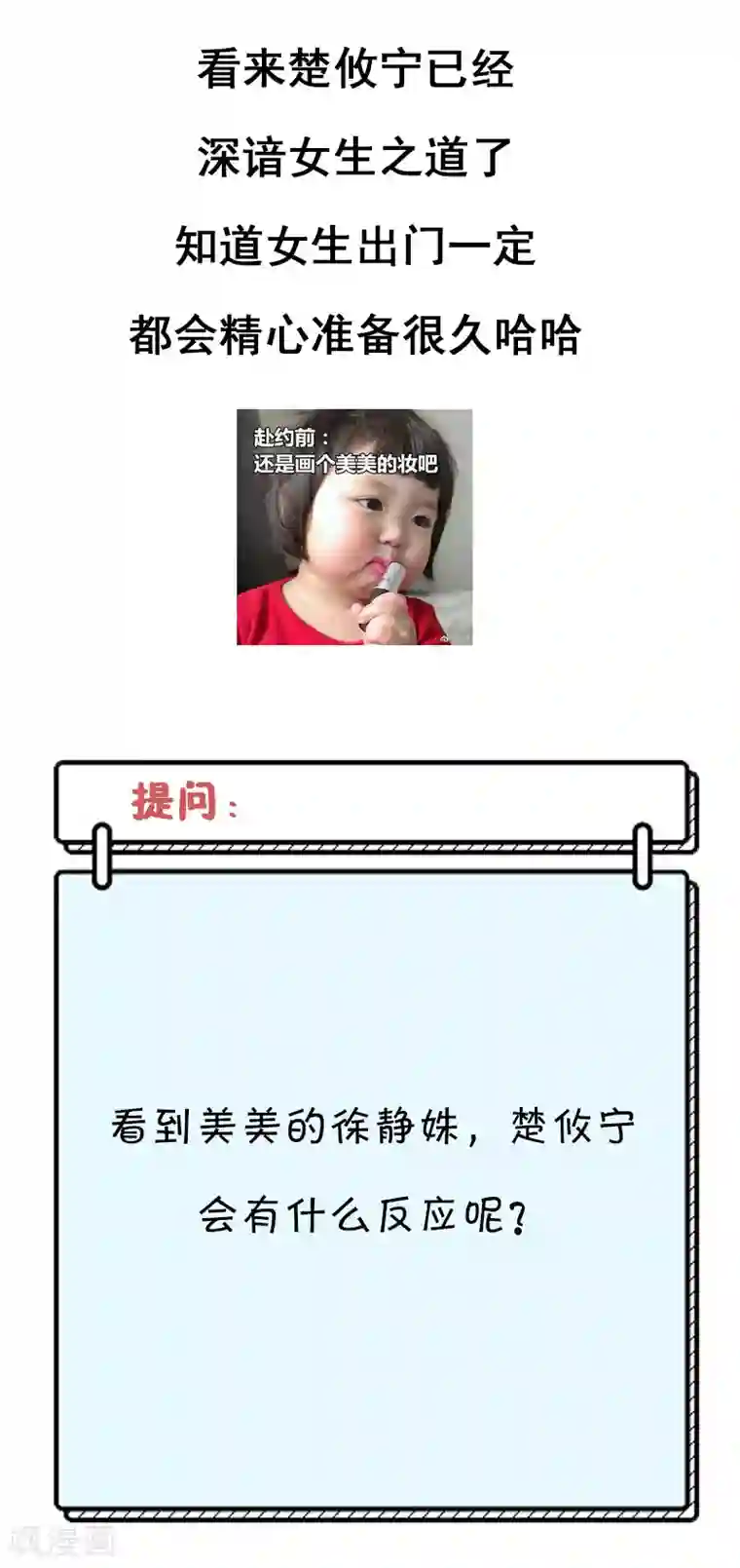 她的微笑像颗糖第57话 稍微？精心打扮？