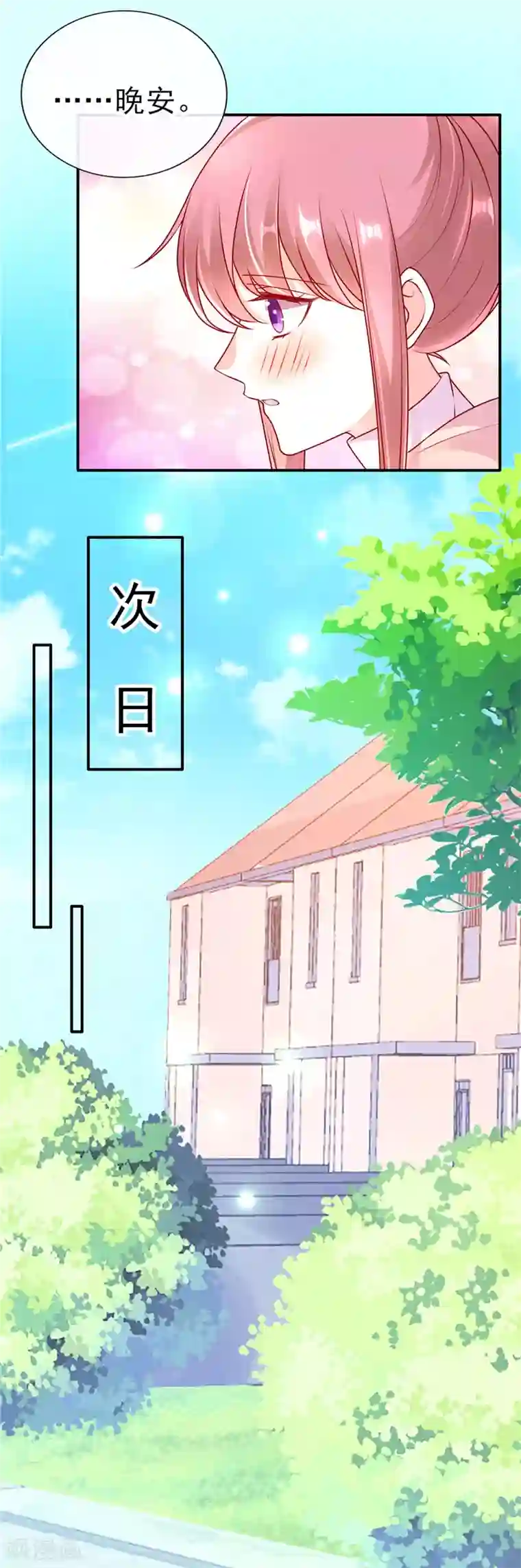 她的微笑像颗糖第57话 稍微？精心打扮？