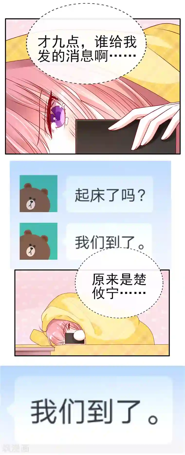 她的微笑像颗糖第57话 稍微？精心打扮？