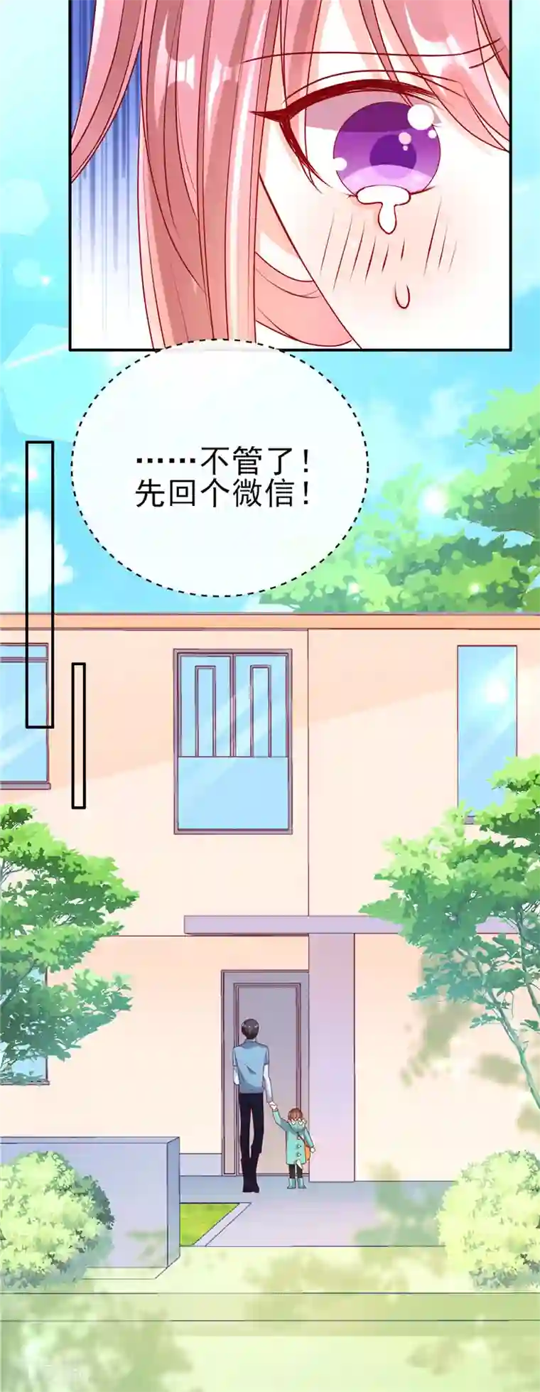 她的微笑像颗糖第57话 稍微？精心打扮？