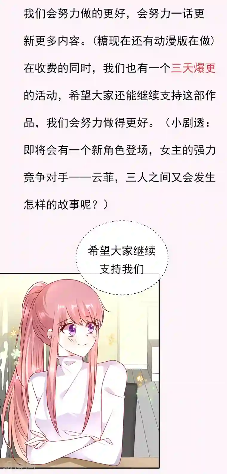 她的微笑像颗糖第58话 你喜欢就好
