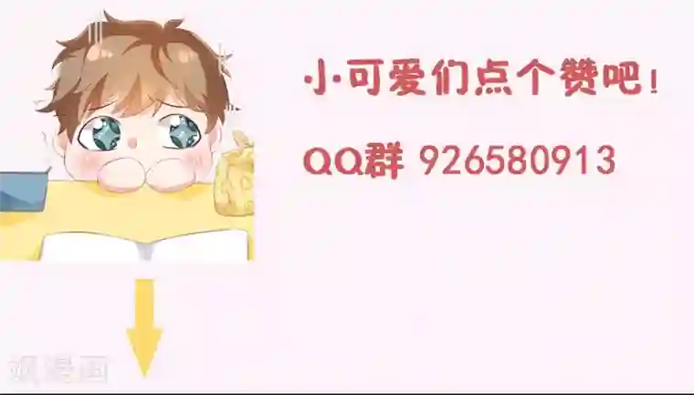 她的微笑像颗糖第58话 你喜欢就好