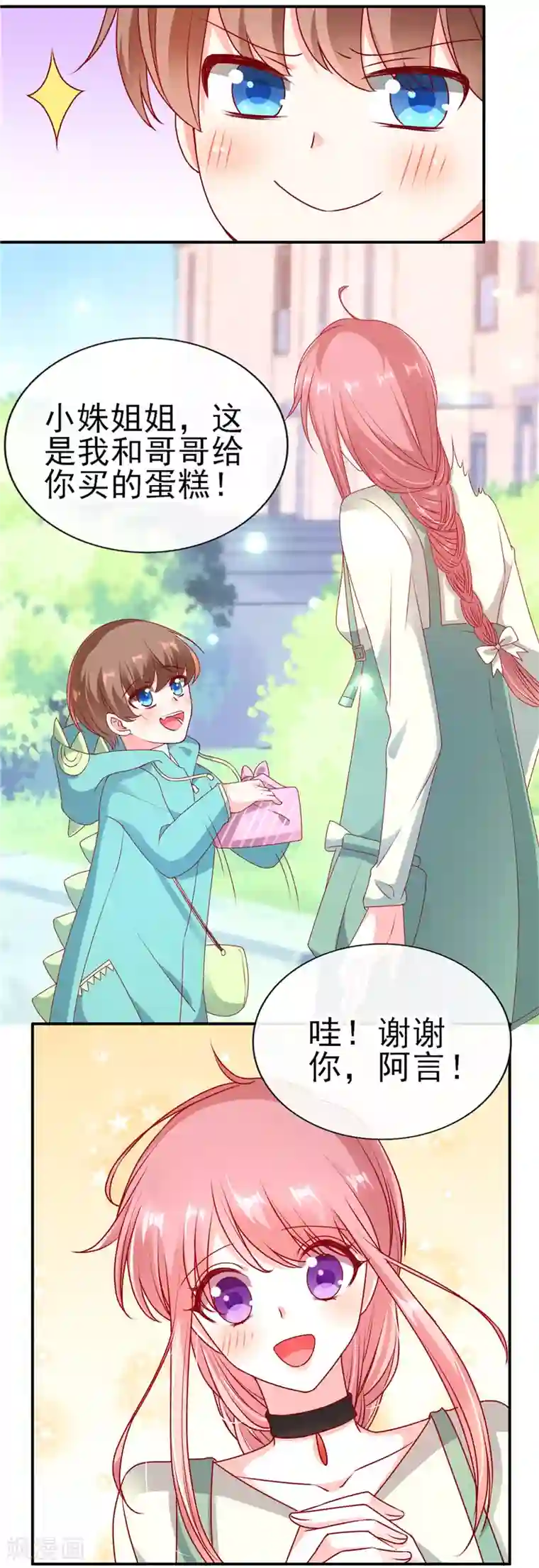 她的微笑像颗糖第58话 你喜欢就好