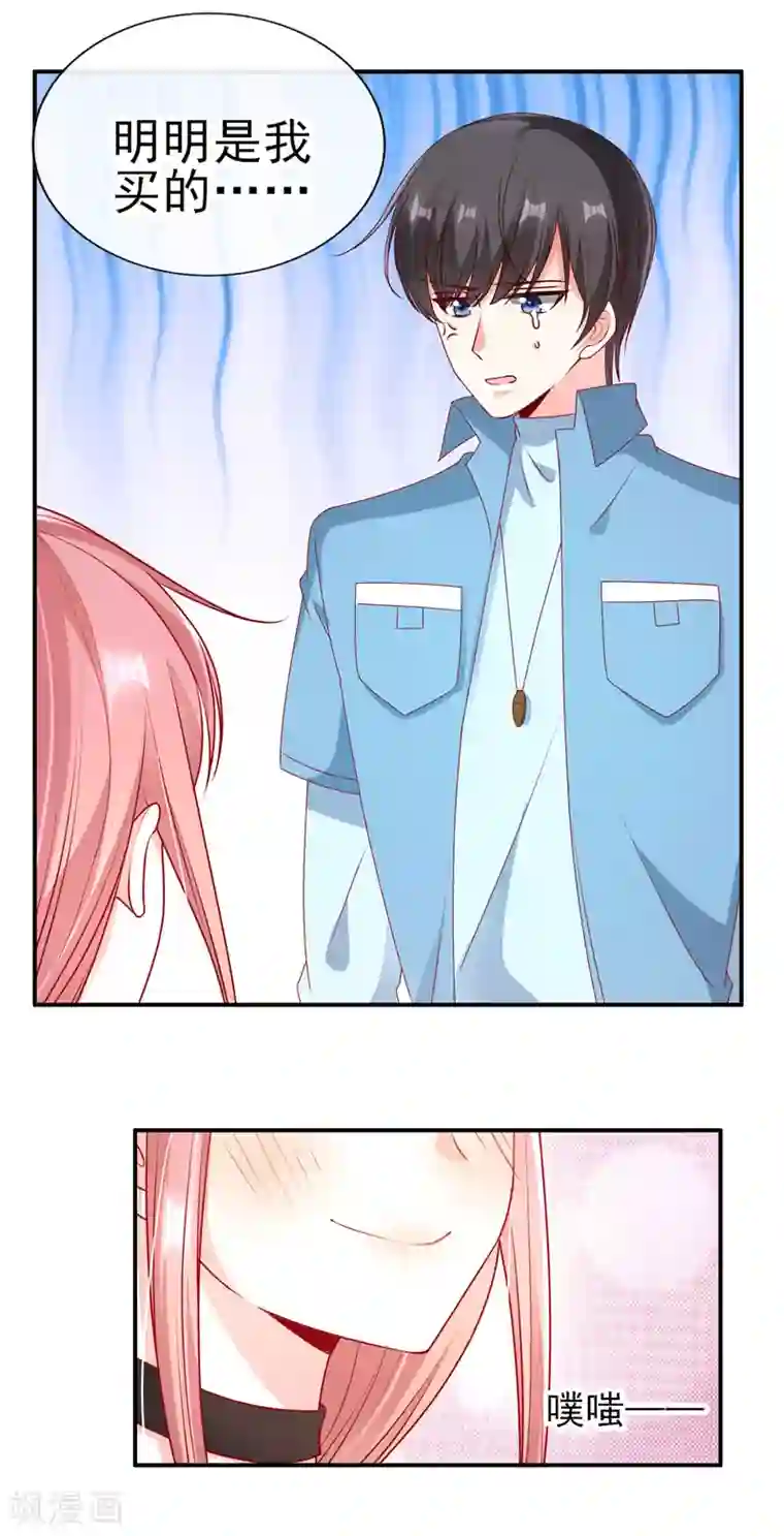 她的微笑像颗糖第58话 你喜欢就好