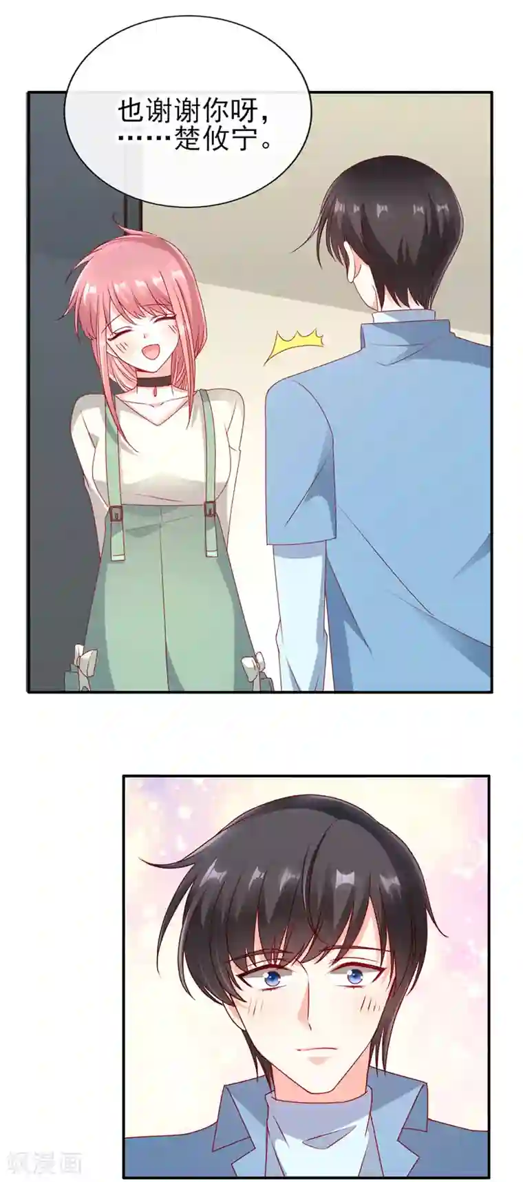 她的微笑像颗糖第58话 你喜欢就好