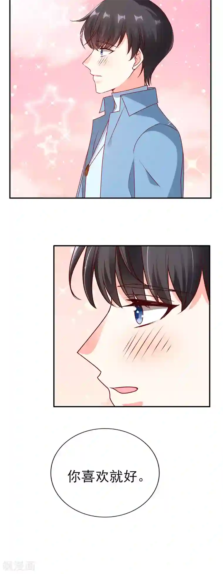 她的微笑像颗糖第58话 你喜欢就好