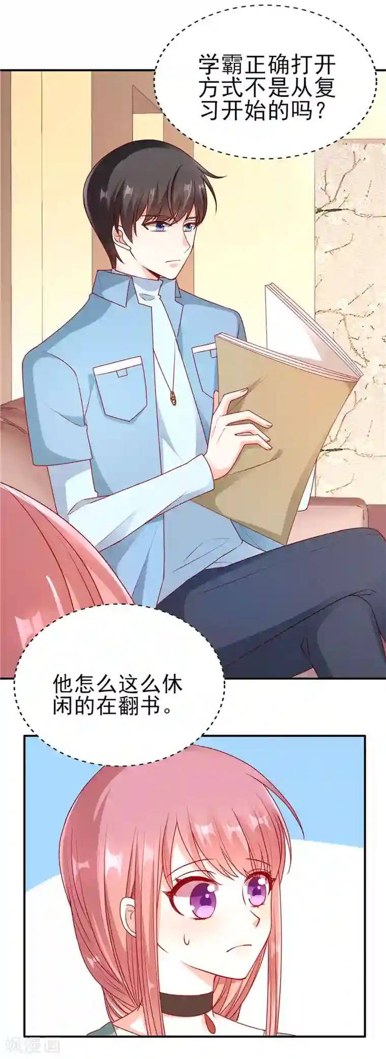 她的微笑像颗糖第59话 学霸的正确打开方式