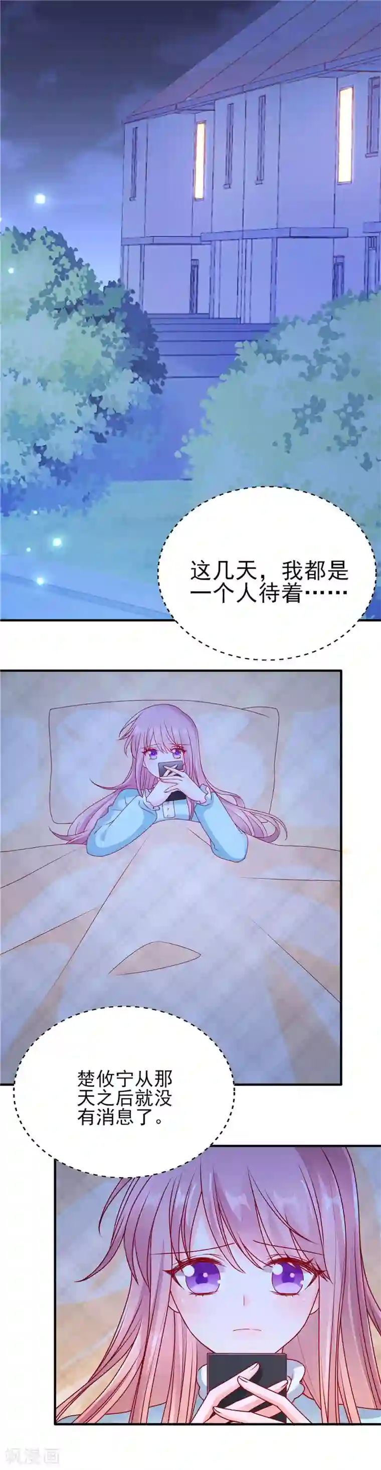 她的微笑像颗糖第60话 好想他