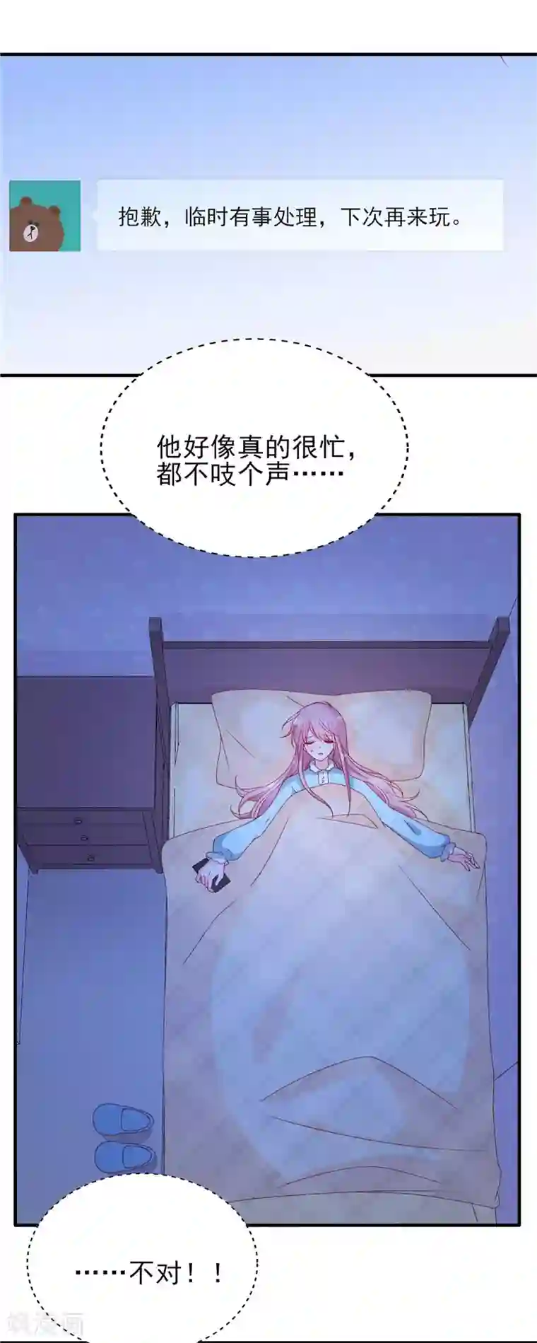 她的微笑像颗糖第60话 好想他