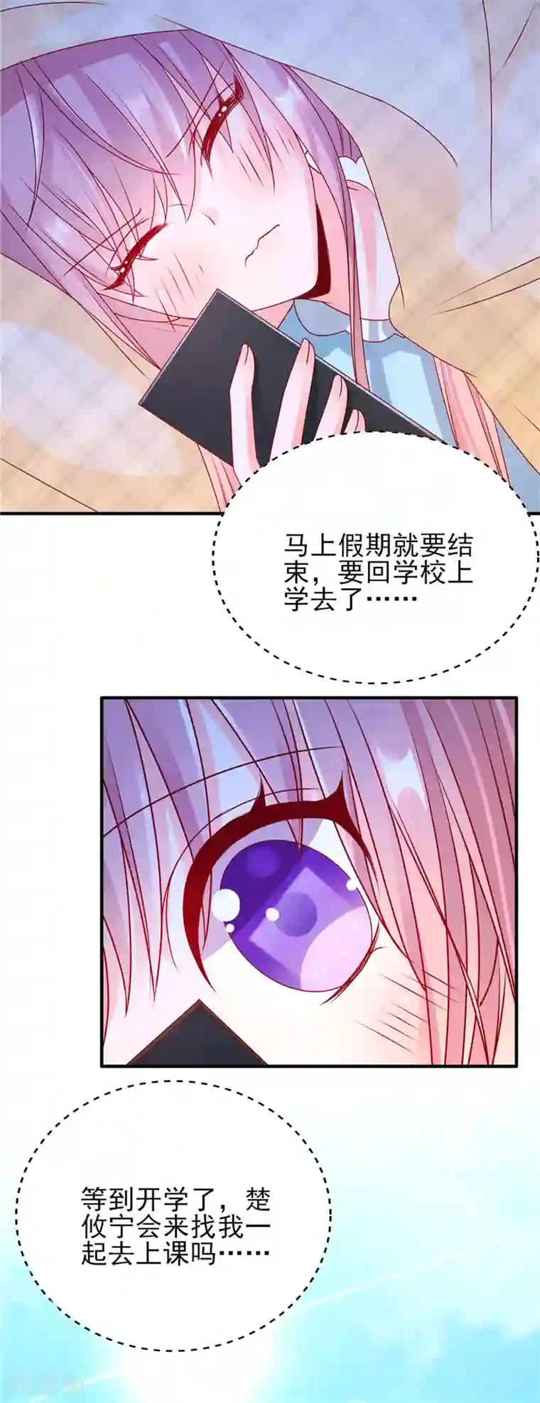 她的微笑像颗糖第60话 好想他