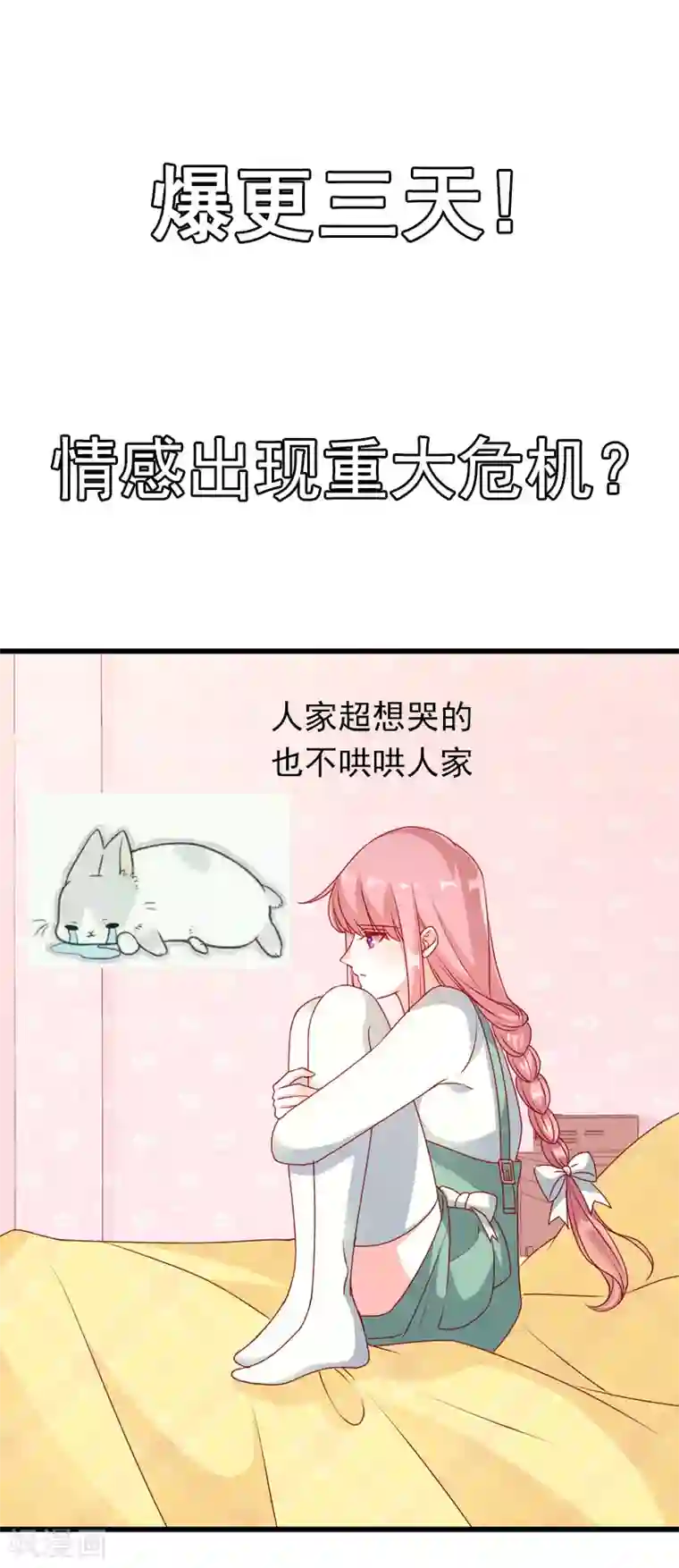 她的微笑像颗糖第60话 好想他