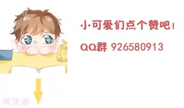 她的微笑像颗糖第60话 好想他