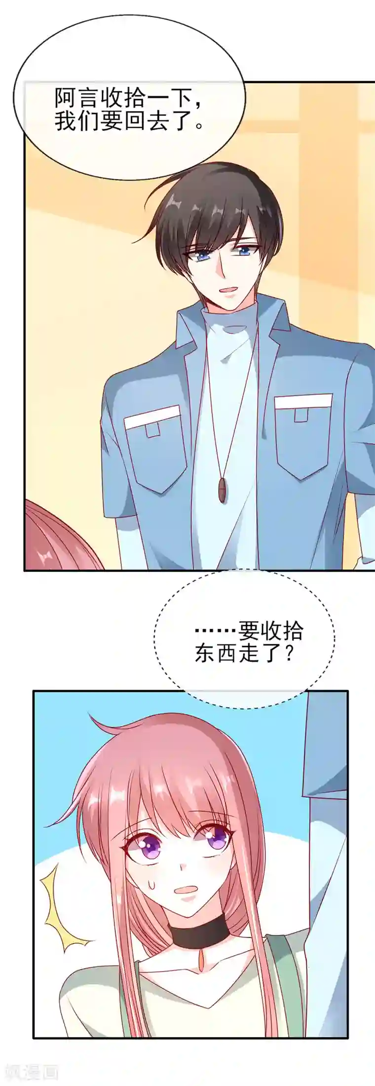 她的微笑像颗糖第60话 好想他