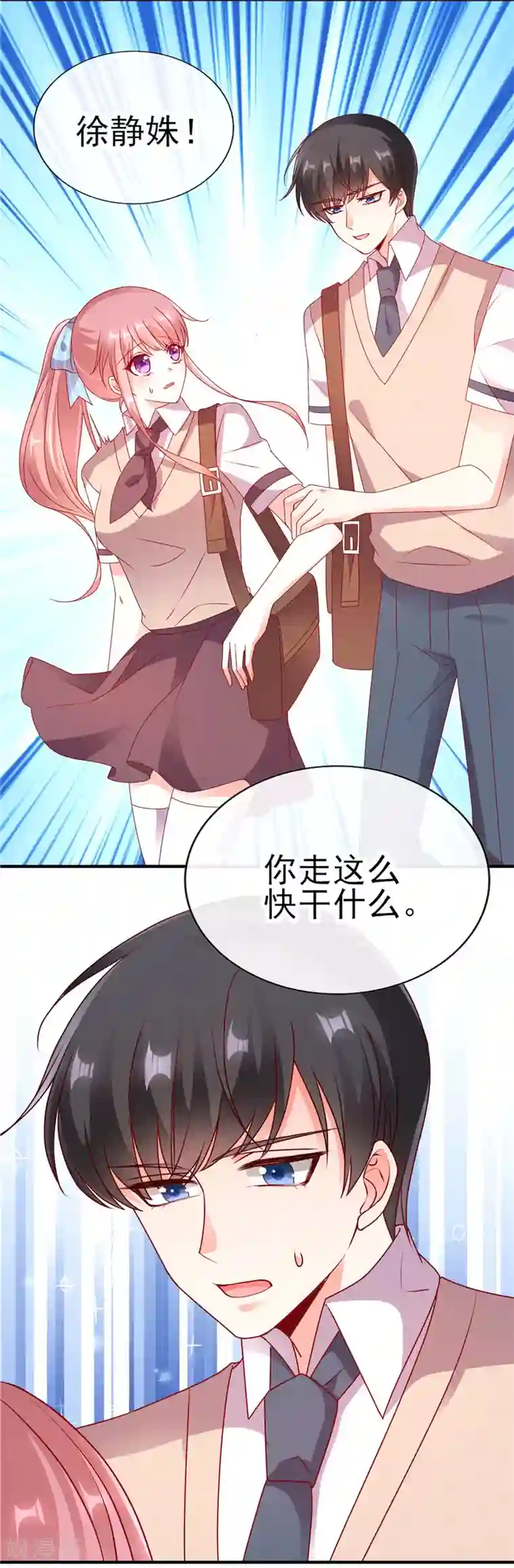 她的微笑像颗糖第61话 云菲妹妹